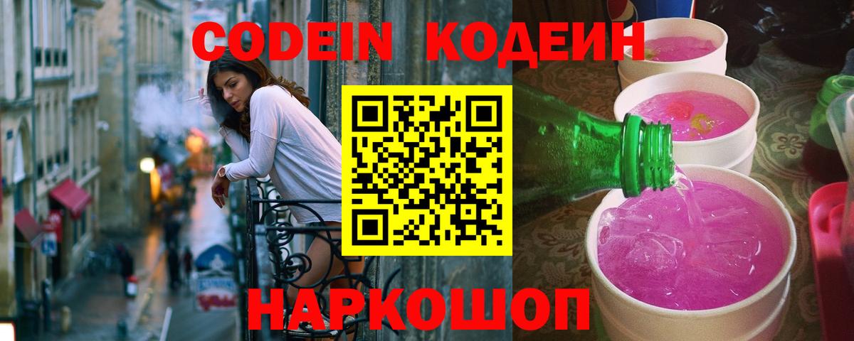 Карталы  Кодеиновый сироп Lean Purple Drank  Codein напиток Lean (лин)  Вход с VPN 