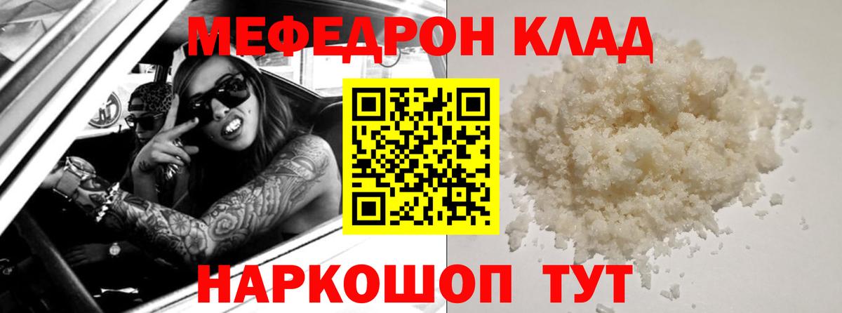 Меф  Карталы