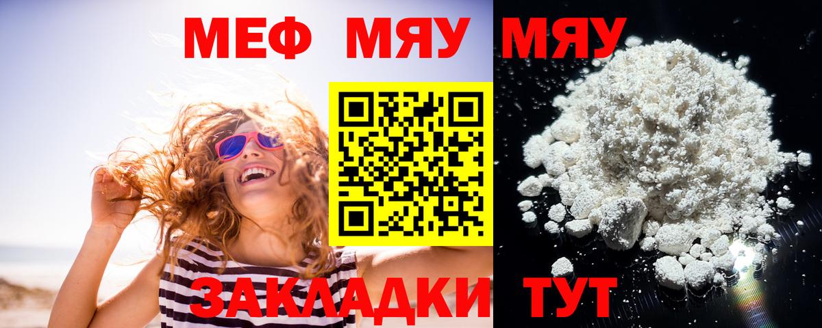 Мефедрон кристаллы  МЯУ-МЯУ кристаллы  МЕФ  Карталы  наркота  Вход с VPN 